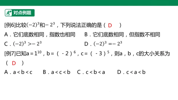 第2章 有理数的运算 章末复习课件(共31张PPT)