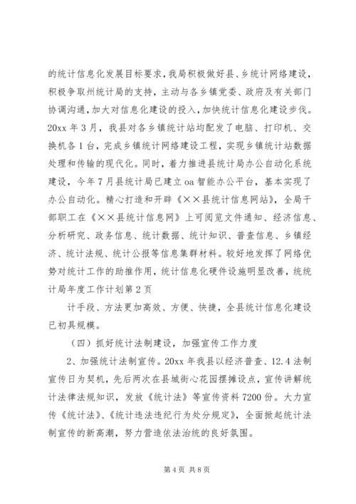 统计局年度工作计划.docx