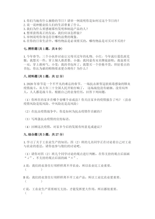 部编版道德与法治四年级下册期末测试卷【模拟题】.docx