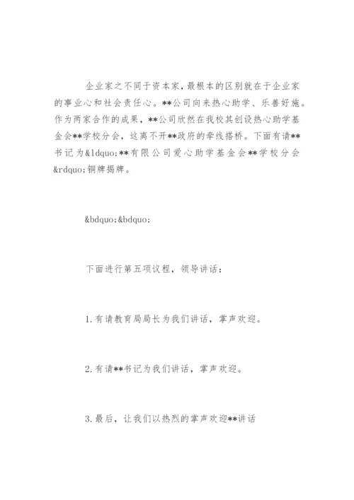 校企合作签约仪式主持词开场白和流程.docx