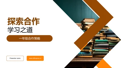 探索合作学习之道