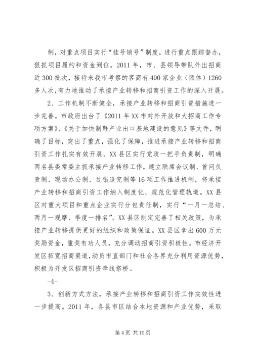 在全市承接产业转移暨招商引资工作现场会讲话.docx