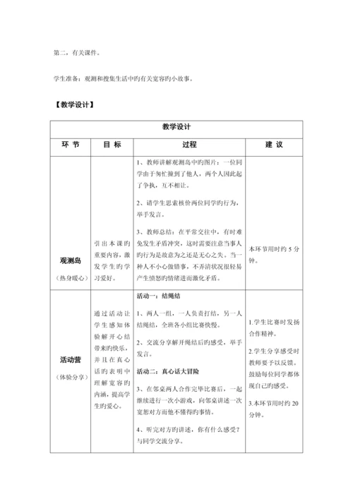 2023年新鄂教版四年级心理健康教育全册教案.docx