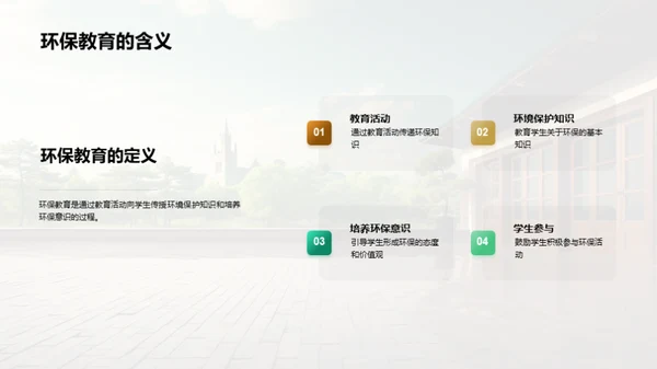 构筑环保教育之塔