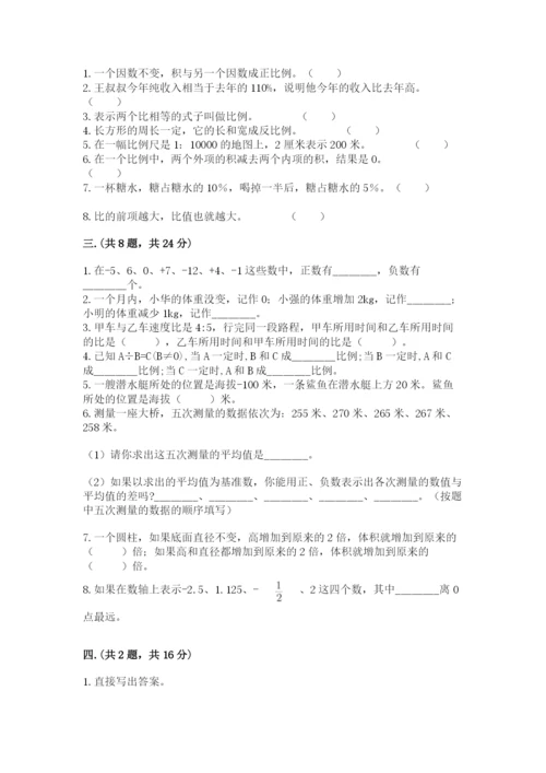 甘肃省【小升初】2023年小升初数学试卷含答案（预热题）.docx