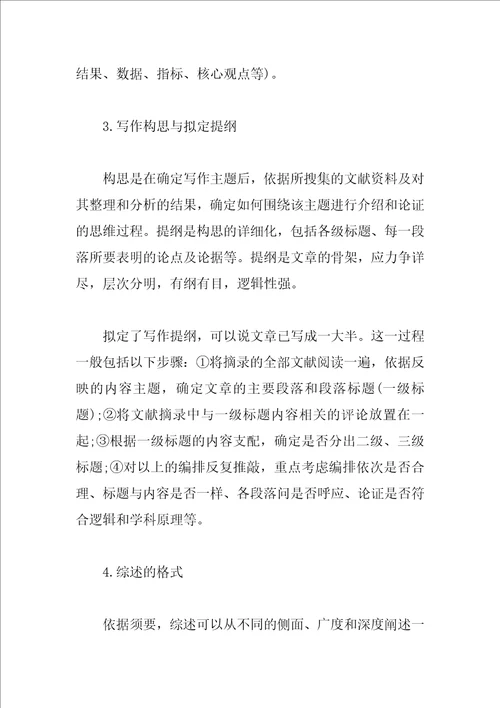 药学文献综述论文的写作