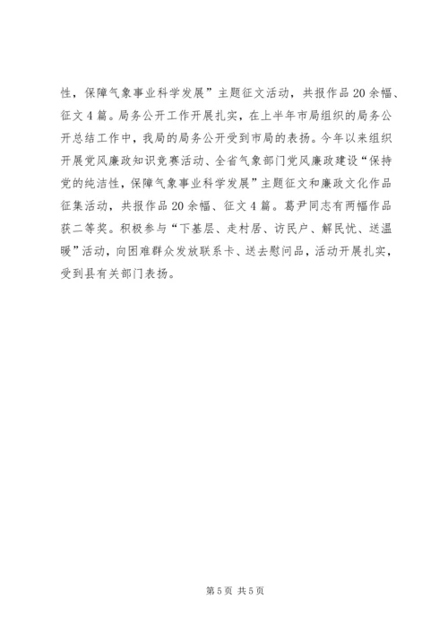 县气象局年度工作报告 (4).docx