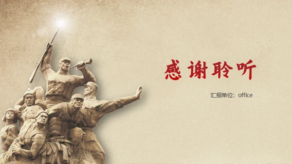 长征胜利精神缅怀革命先烈通用PPT模板