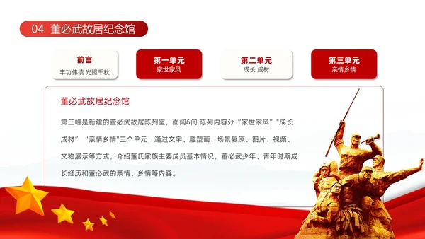 红色简约水墨风中国风红色研学动态PPT