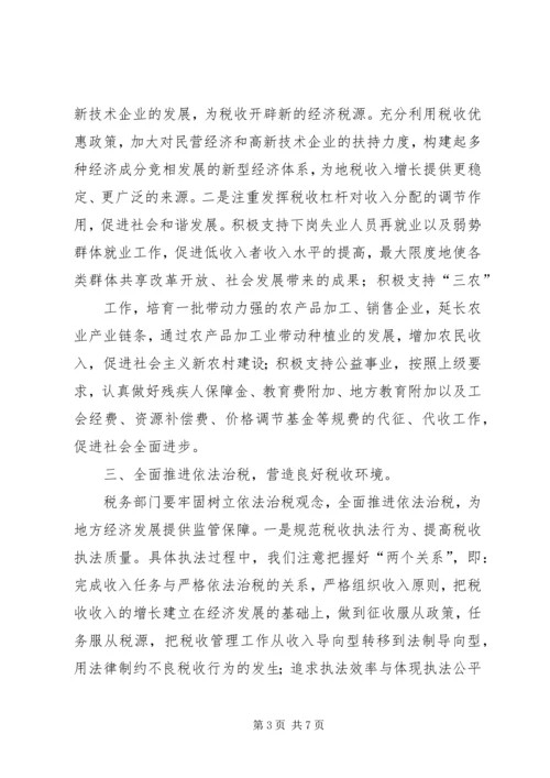 充分发挥金融在农村经济发展中的职能作用 (4).docx
