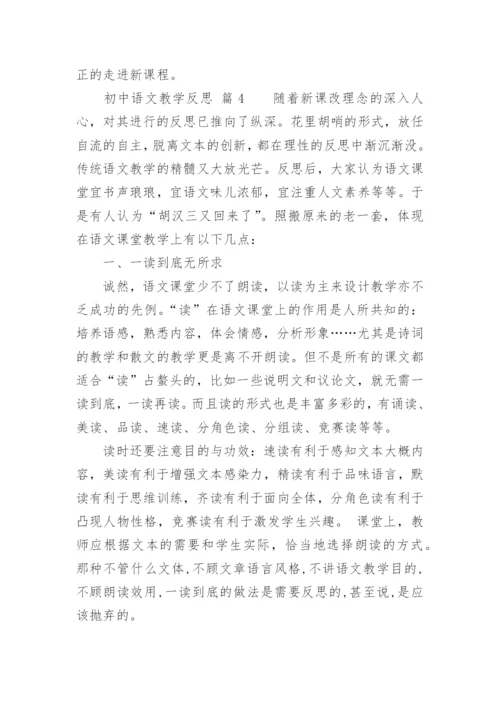 初中语文教学反思_3.docx