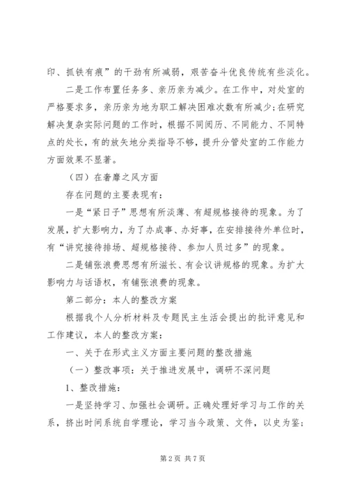 群众实践活动个人整改方案.docx