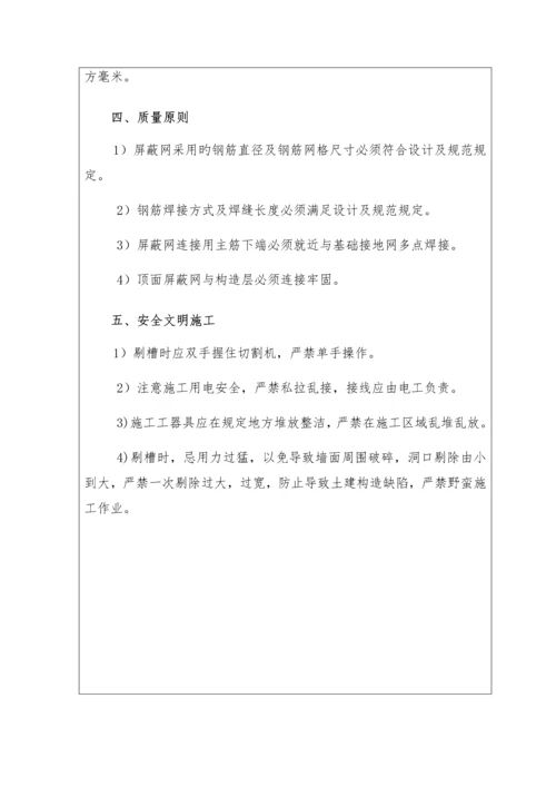 站房法拉第笼施工技术交底.docx