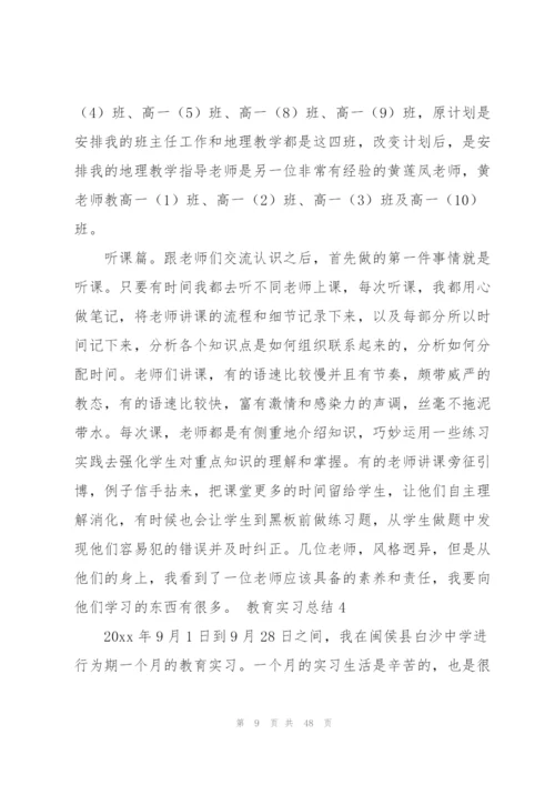 教育实习总结.docx