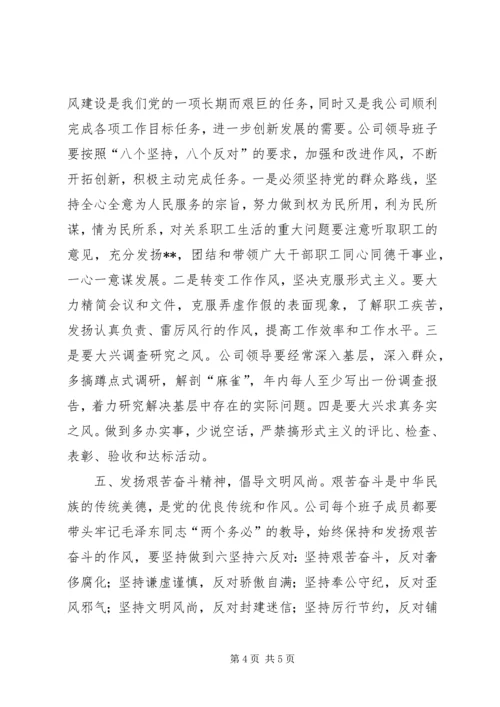 公司领导班子自身建设工作意见.docx