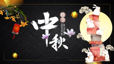 中秋佳节月圆礼盒通用PPT模板