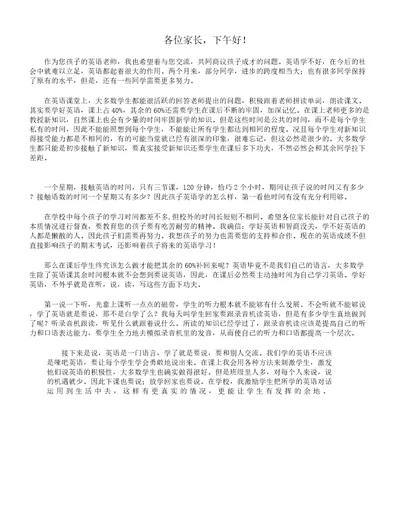 三年级家长会英语教师发言稿