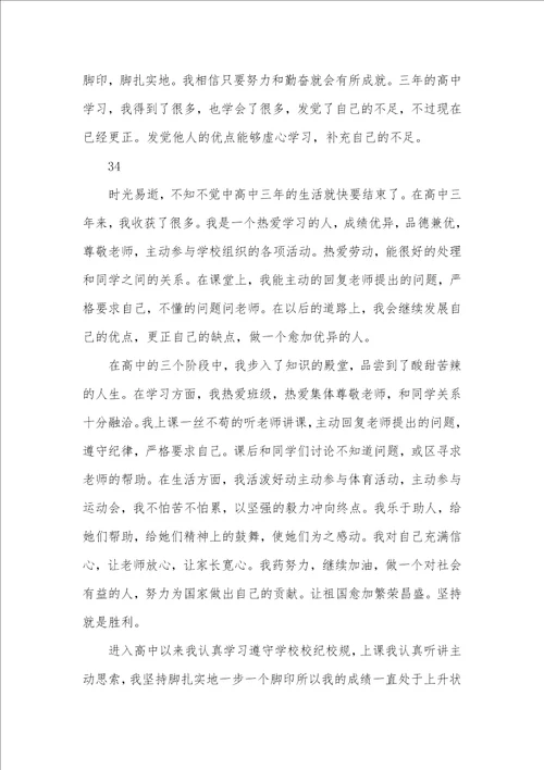 2021年高中学生自我总结