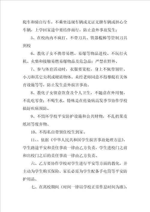 学生走读安全保证书