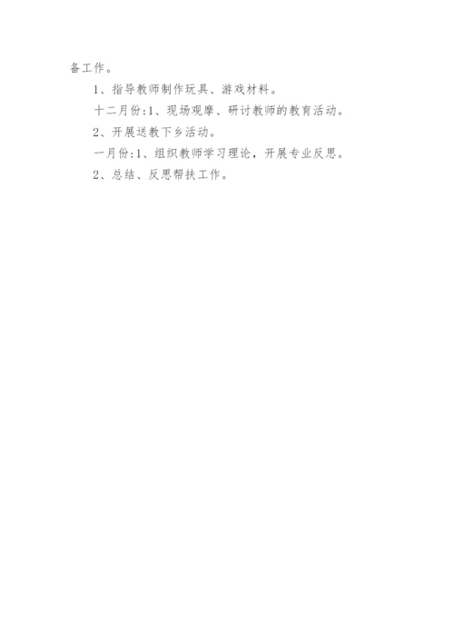 党员教师结对帮扶计划.docx