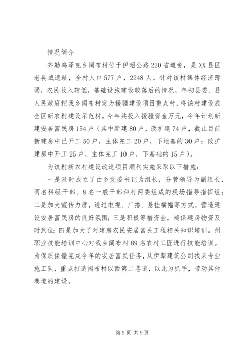 农村建设重点推进村补助政策.docx