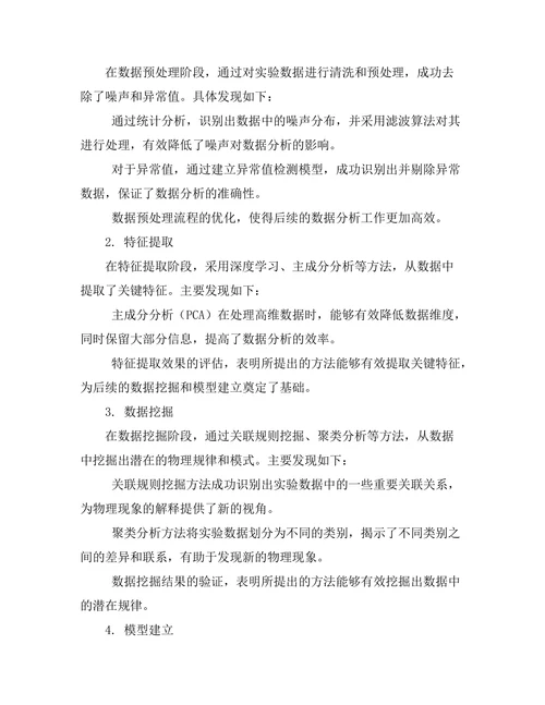 高能物理实验中的数据分析技术研究