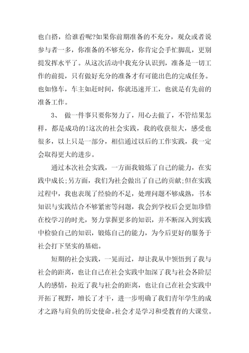 汽修涂装车间的社会实践实习报告范文