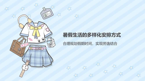 蓝色卡通风暑假生活ppt模版