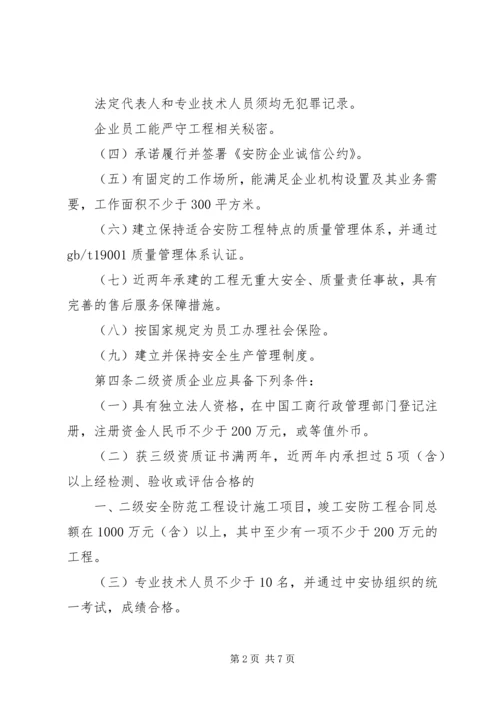 关于XX省施行安防资质申请 (2).docx