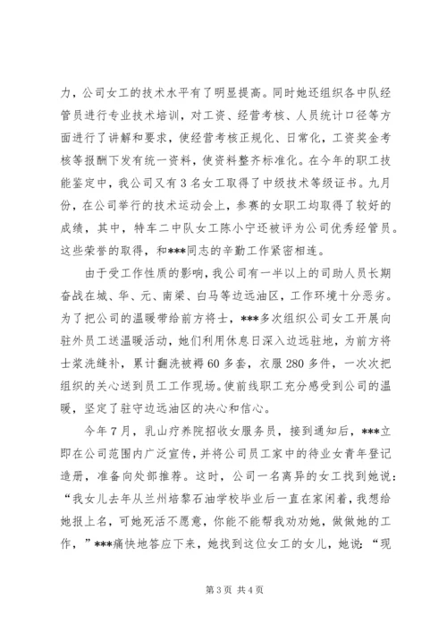 优秀女职工工作者事迹材料-先进女职工工作者材料.docx