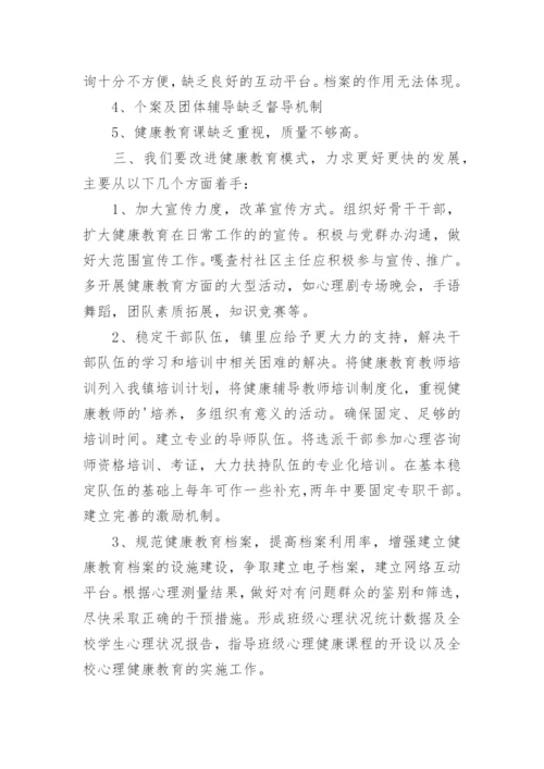 健康教育工作会议记录.docx