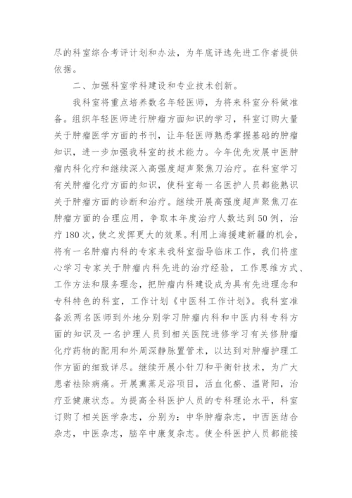 中医科工作计划.docx