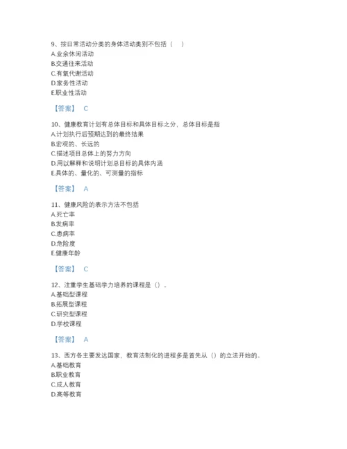 2022年广东省教师资格之小学教育学教育心理学自测提分题库(答案精准).docx