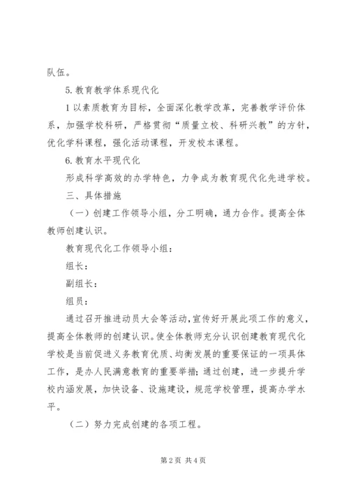 推进教育现代化工作计划.docx