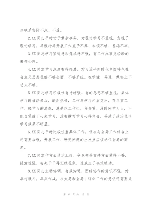 批评他人不足及建议范文(4篇).docx