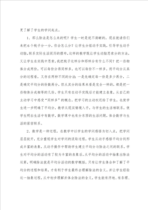 认识除法教学反思