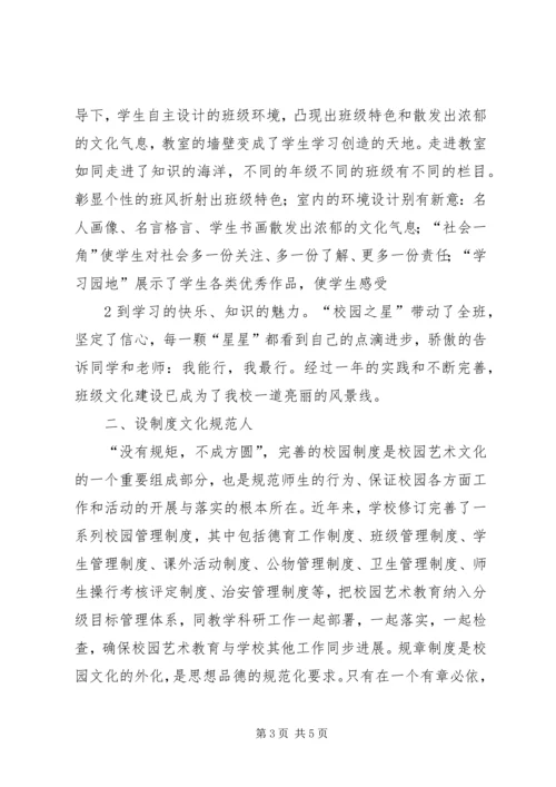 学校校园文化建设汇报材料(提升文化品味创建和谐校园) (4).docx