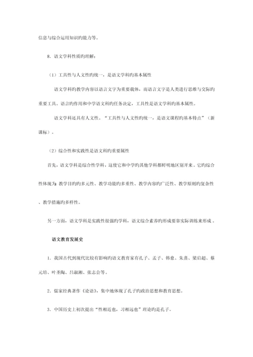 2023年福建省教师招聘考试小学语文学科专业知识教学论考点系统复习.docx