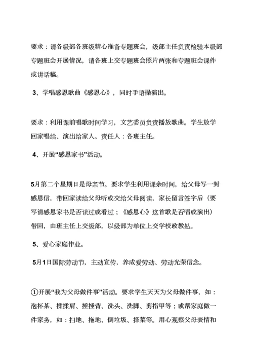 宣教月活动实施专项方案.docx