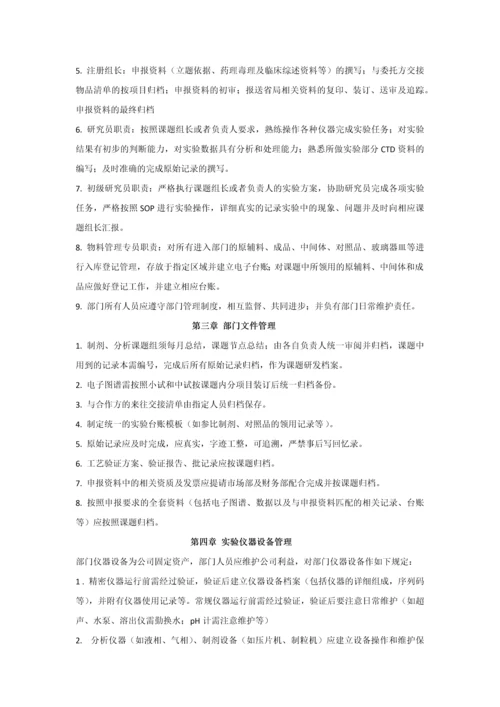 制药公司研发部门规章制度.docx