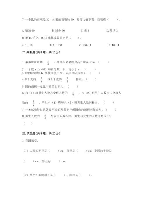 人教版六年级上册数学期末考试卷带答案（基础题）.docx