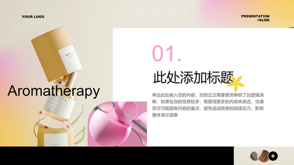 粉色简约弥散渐变香薰护肤行业PPT演示模板
