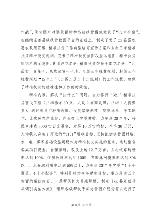 关于县精准扶贫精准脱贫工作典型材料.docx