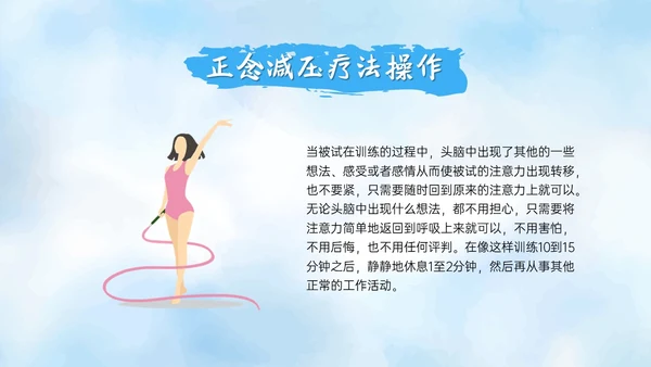 蓝色水彩风格正念训练PPT课件减压