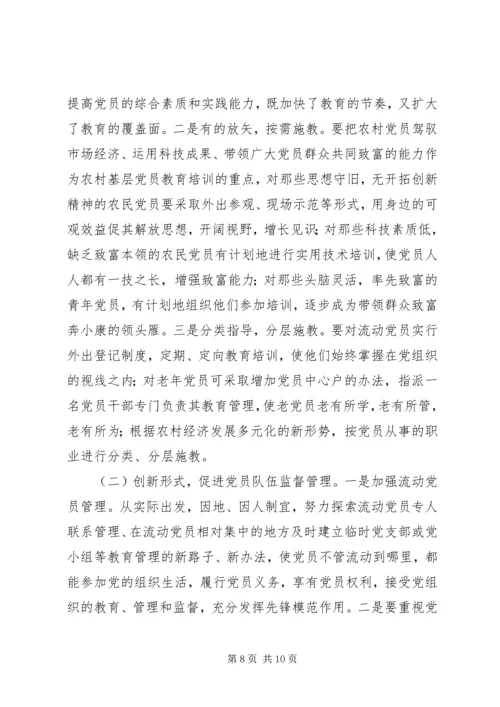 关于农村基层组织建设的调查与思考 (2).docx