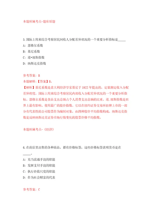 2021年12月2021年四川乐山市卫健委招考聘用直属事业单位工作人员43人押题训练卷第9次