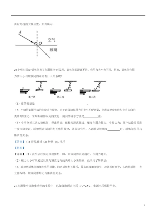 2021年海南省中考物理试题(解析).docx