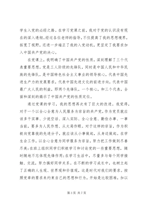 大学党课的心得体会感悟.docx