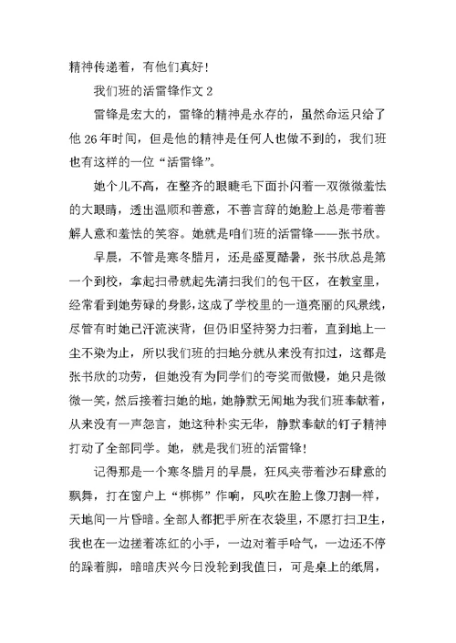 我们班的活雷锋作文