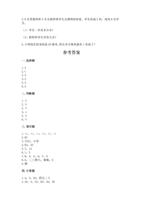 人教版数学二年级上册期末测试卷附答案【综合卷】.docx